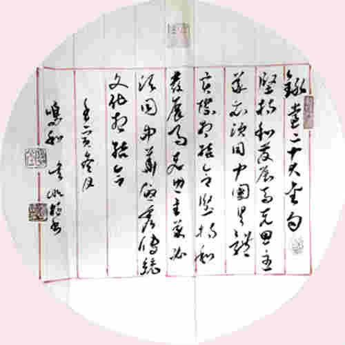 北京市书法家协会会员 吴明枢