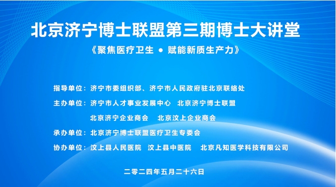 “聚焦医疗卫生，助力新质生产力