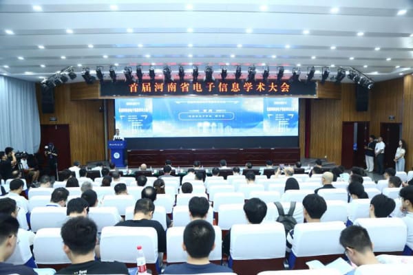首届河南电子信息学术大会召开