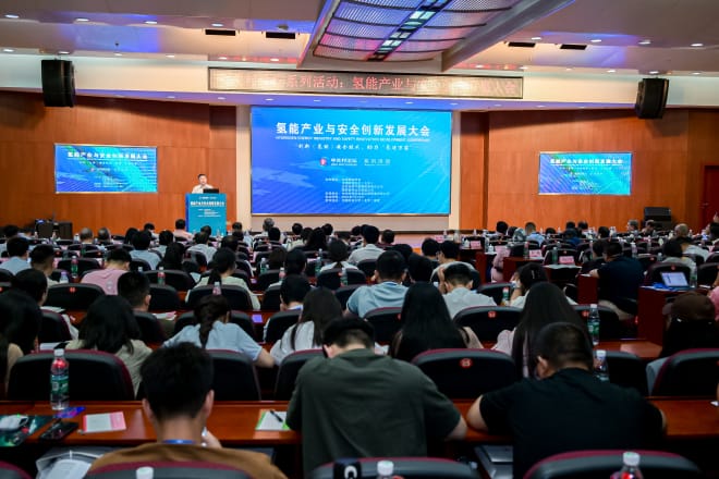氢能产业与安全创新发展大会在京举办