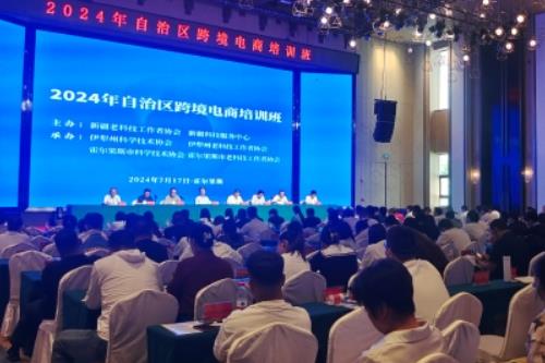 新疆跨境电商培训班在霍尔果斯举办