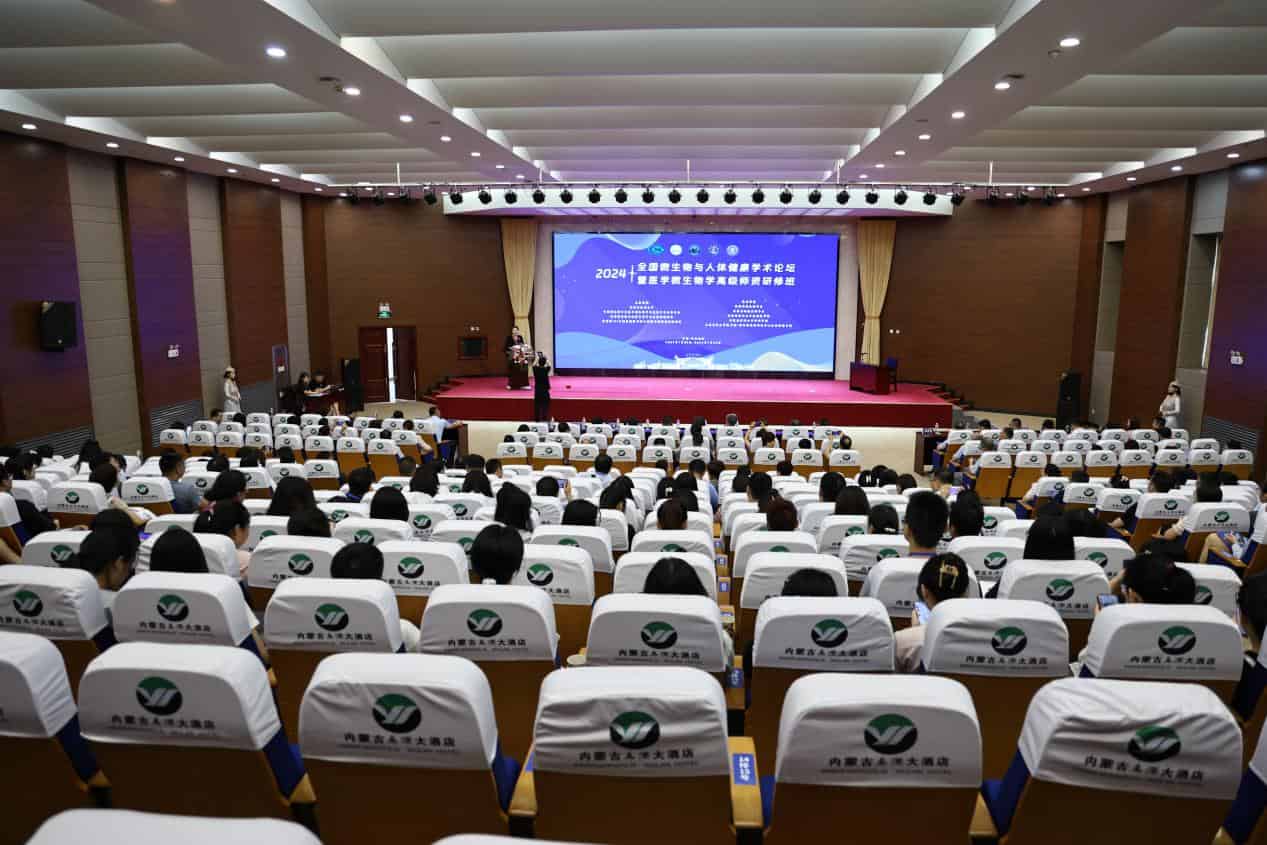 2024 年全国微生物与人体健康学术论坛在呼和浩特召开