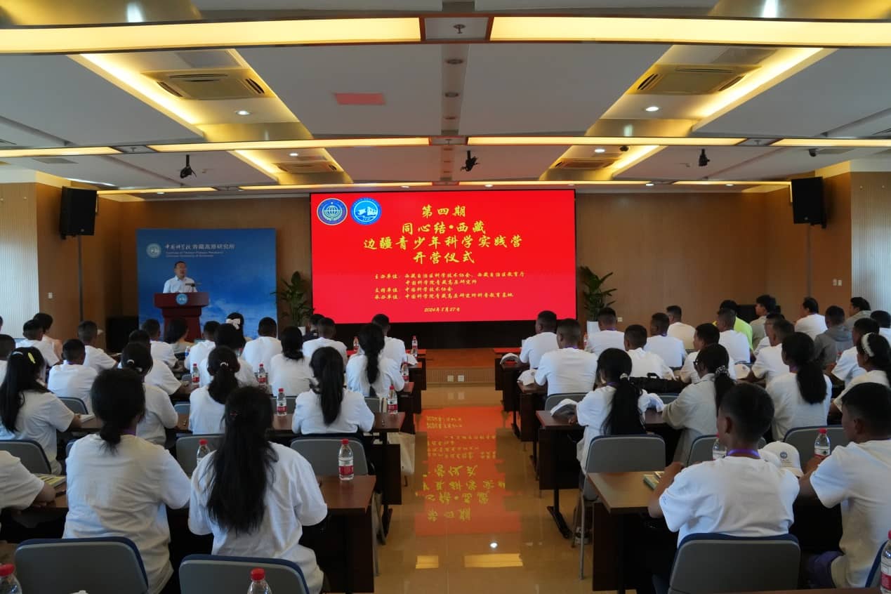 同心结——西藏边疆青少年科学实践营活动（第四期）在北京开营