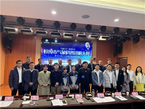 2024年安徽省蚌埠市“气象万千 科普先行”气象科普讲解大赛落幕