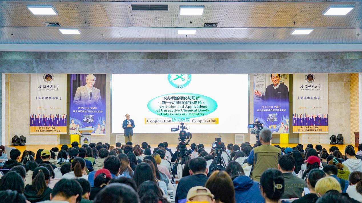 席振峰院士对话安徽师大学子 ——探寻“化学”世界