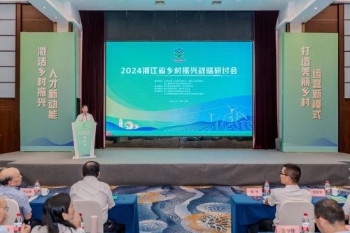 2024浙江省乡村振兴战略研讨会在嘉兴海宁举办