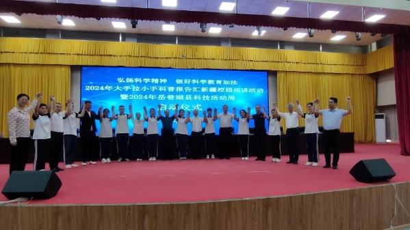 2024年“全国大手拉小手科普报告汇新疆巡讲”暨“科学家天山南北校园行”活动举行