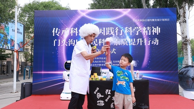 北京市门头沟区公民科学素质提升行动启动