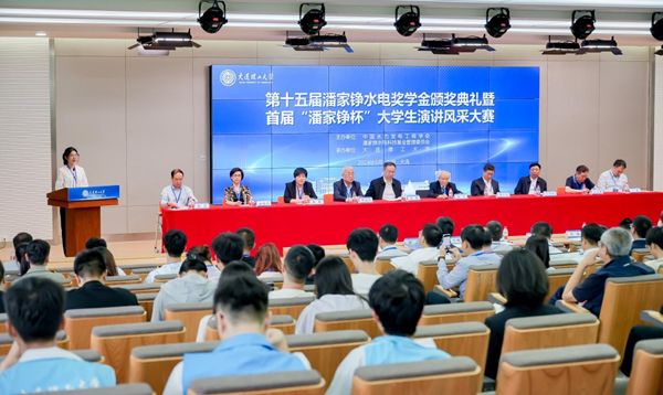 第十五届潘家铮水电奖学金颁奖典礼