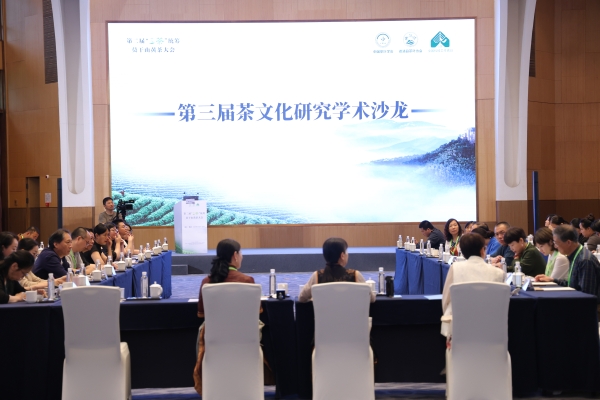 第三届茶文化研究学术沙龙在浙江德清召开
