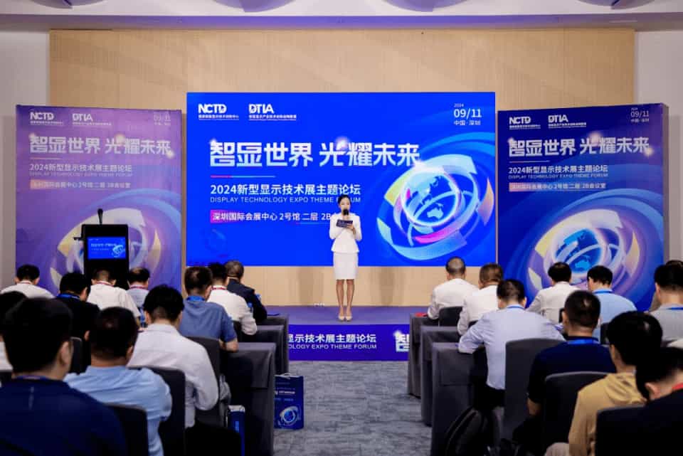 第二届“智显世界·光耀未来”新型显示技术展及主题论坛成功举办