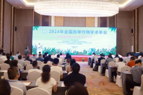 2024年全国热带作物学术年会在海口召开