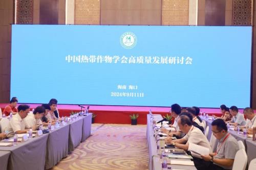 中国热带作物学会第十一次全国会员代表大会召开