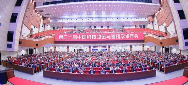 第二十届中国科技政策与管理学术年会在哈尔滨召开