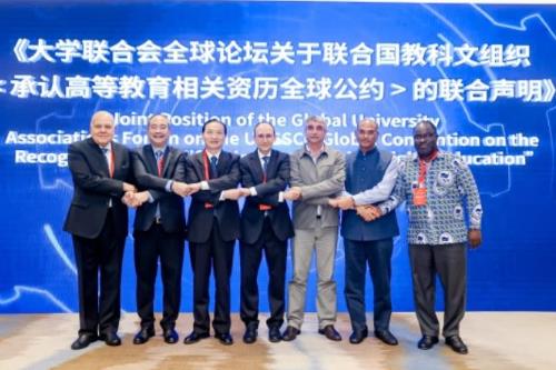 第三届大学联合会全球论坛在京召开