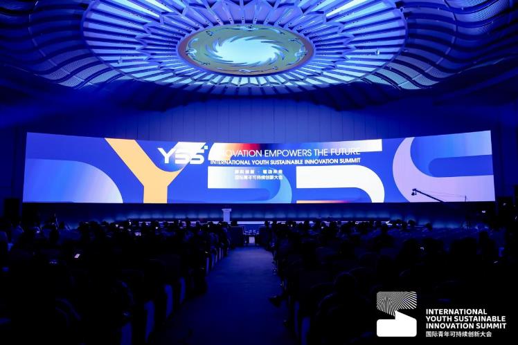 2024国际青年可持续创新大会举办