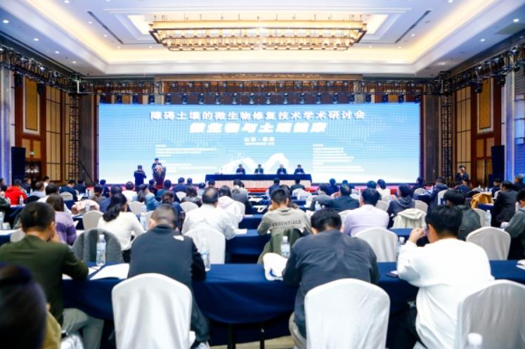 障碍土壤的微生物修复技术学术研讨会在泰安召开