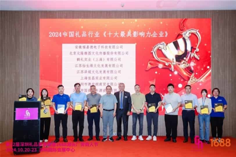 2024中国礼品行业TOP100百强榜单及中国礼业渠道价值排行榜揭晓！