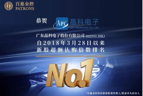 晶科电子(2551)成5千倍超购王！ 百惠担任联席账簿管理人及联席牵头经办人