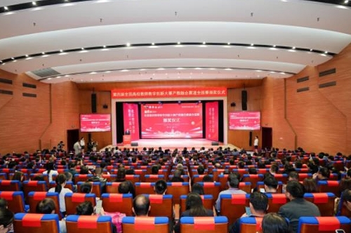 第四届全国高校教师教学创新大赛产教融合赛道全国赛举行