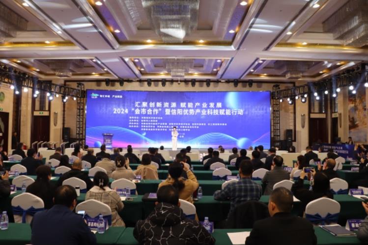 “会市合作”暨河南信阳优势产业科技赋能专项行动举行