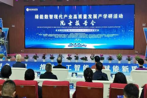 绿能数智现代产业高质量发展产学研活动在宁夏银川举办