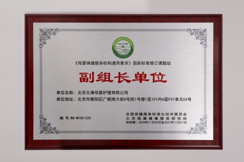 ​茉莉智慧加入《母婴保健服务机构通用要求》国家标准修订副组长单位