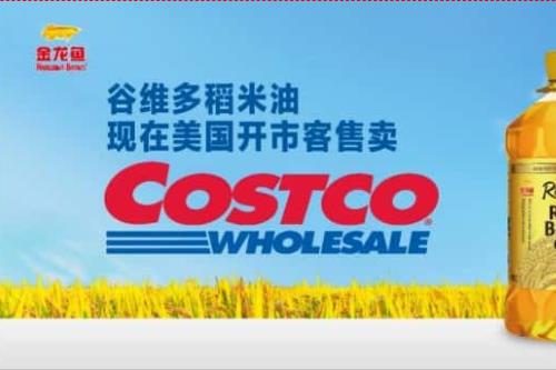 中国粮油，打破“食品安全”固有偏见，进入美国costco有多难？