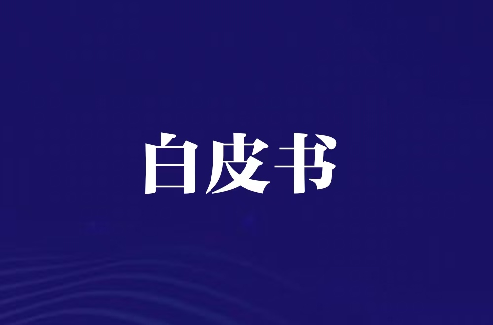 科锐国际联合清华大学全球产业研究院发布《2025年中国制造业出海人才白皮书》