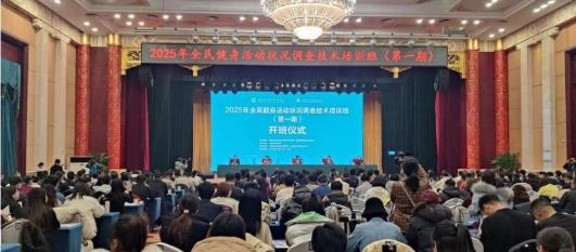 第六次全国国民体质监测和全民健身活动状况调查启动