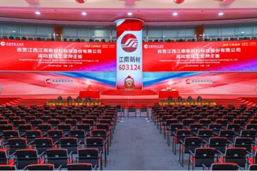 江南新材上市 打造全球领先的一站式铜基新材料制造商迈出坚实一步