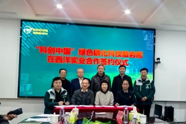 “科创中国”绿色磷化工科技服务团专项活动在黔举行
