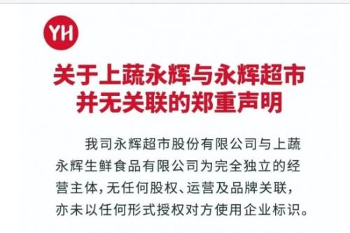 超市爆改潮上演“分手大戏”：上蔬永辉与永辉彻底划清界限