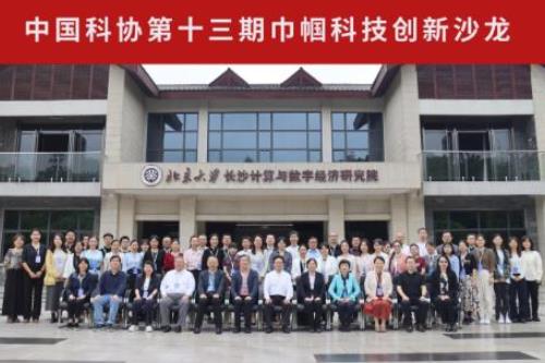 中国科协第十三期巾帼科技创新沙龙聚焦“复杂工业智能决策建模与应用”