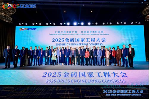 2025金砖国家工程大会在深圳举办