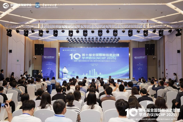 第十届全国智能信息处理学术会议召开