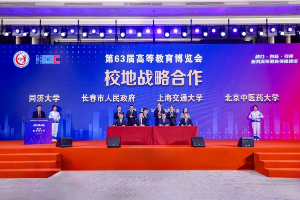 第63届高等教育博览会 建设教育强国·高等教育改革发展论坛在长春举办