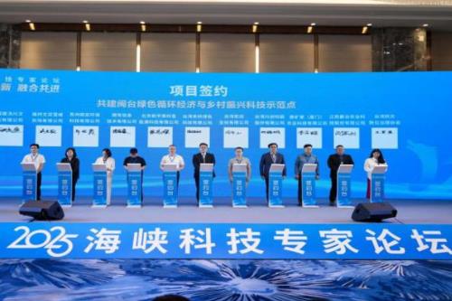2025海峡科技专家论坛举办