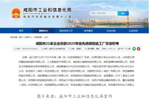 步长制药：子公司入选陕西省先进级智能工厂名单