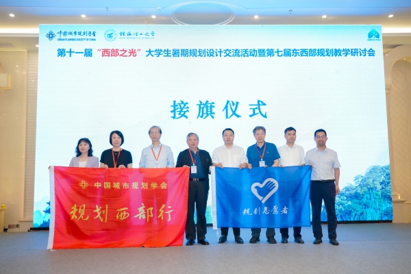 第十一届“西部之光”大学生暑期规划设计交流活动在桂林启动