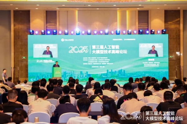 CAAI 智慧党建论坛：2025第三届人工智能大模型技术高峰论坛在合肥举办