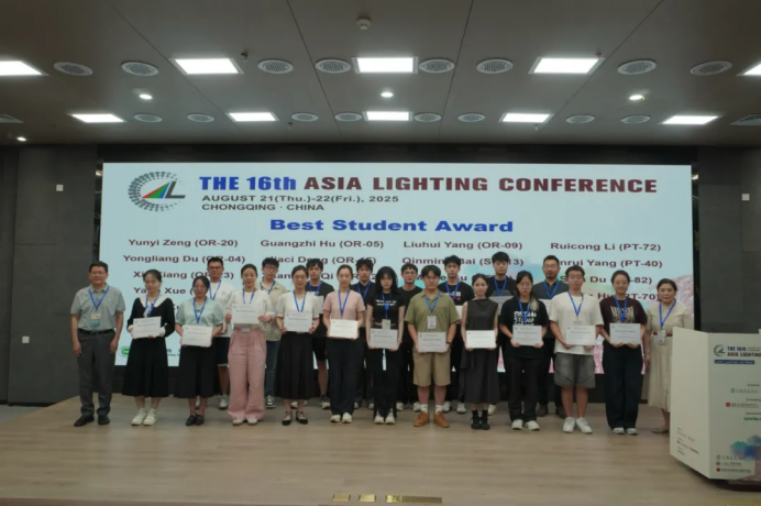 第十六届亚洲照明大会在重庆举办