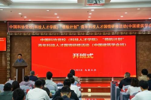 中国科协党校“领航计划”青年科技人才国情研修活动（中国建筑学会班）在乌鲁木齐举办