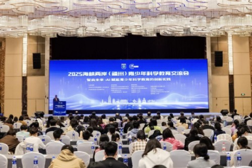 2025海峡两岸（福州）青少年科学教育交流会在福州召开