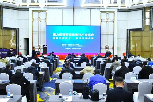 压力钢管智能建造技术交流会在沈阳举办