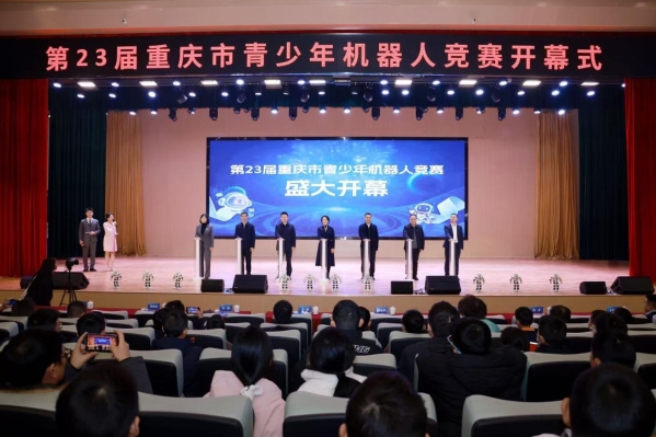 第23届重庆市青少年机器人竞赛举办