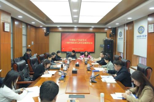 中国电子学会总部党委召开扩大会议学习贯彻二十届中央纪委五次全会精神