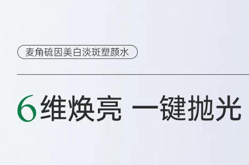 2026护肤品循证报告: 量化指标到功效测试 如何验证敏感肌可用美白提亮祛黄暗沉功效