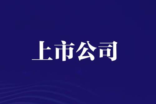 深耕飞轮储能赛道 湘电股份资本加码助推产业高质量发展